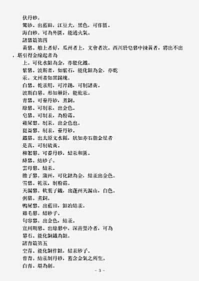 洞神部众术类-丹方鉴源-唐-独孤滔.pdf