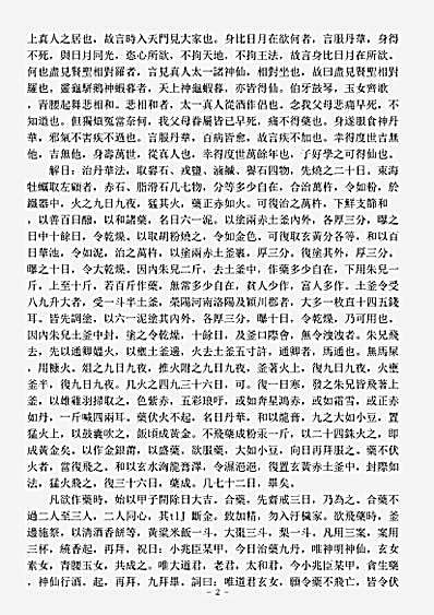 洞神部众术类-九转流珠神仙九丹经.pdf