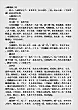 洞神部众术类-九转灵砂大丹.pdf 洞神部众术类-九转灵砂大丹.pdf
