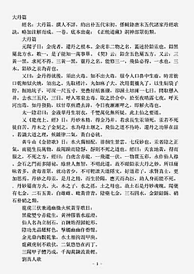 洞神部众术类-大丹篇.pdf