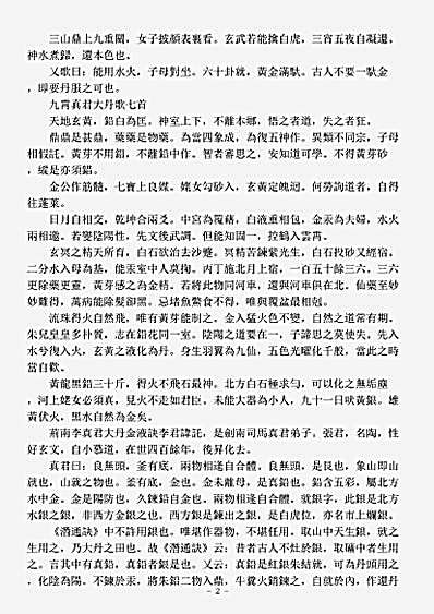 洞神部众术类-大丹篇.pdf