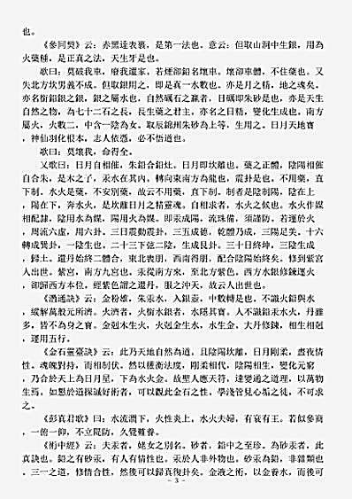 洞神部众术类-大丹篇.pdf