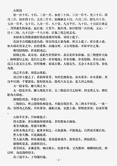 洞神部众术类-大丹记.pdf