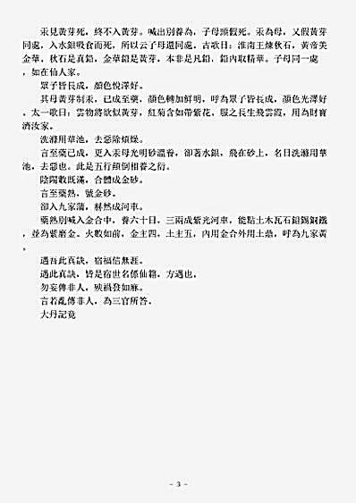洞神部众术类-大丹记.pdf