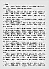 洞神部众术类-大丹问答.pdf