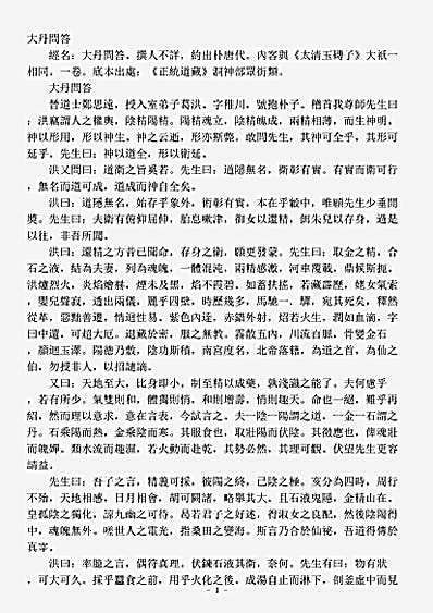 洞神部众术类-大丹问答.pdf