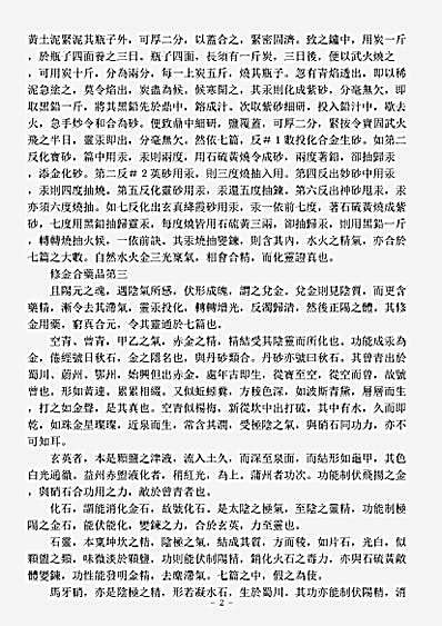 洞神部众术类-大洞炼真宝经九还金丹妙诀-元-陈少微.pdf