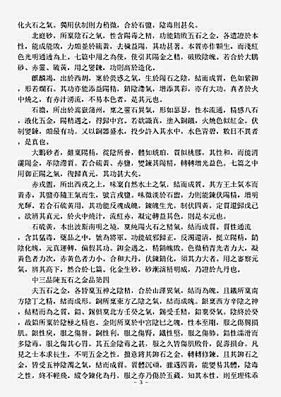 洞神部众术类-大洞炼真宝经九还金丹妙诀-元-陈少微.pdf