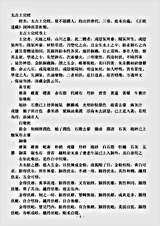 洞神部众术类-太古土兑经.pdf 洞神部众术类-太古土兑经.pdf