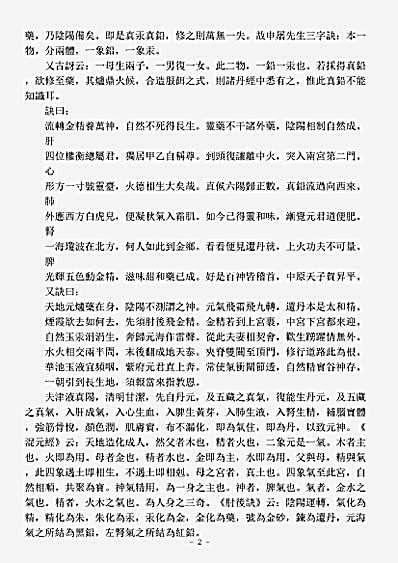 洞神部众术类-太清修丹秘诀.pdf