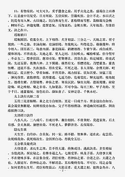洞神部众术类-太清玉碑子.pdf