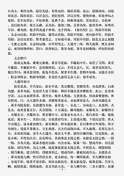 洞神部众术类-太清玉碑子.pdf