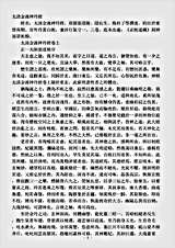 洞神部众术类-太清金液神丹经.pdf