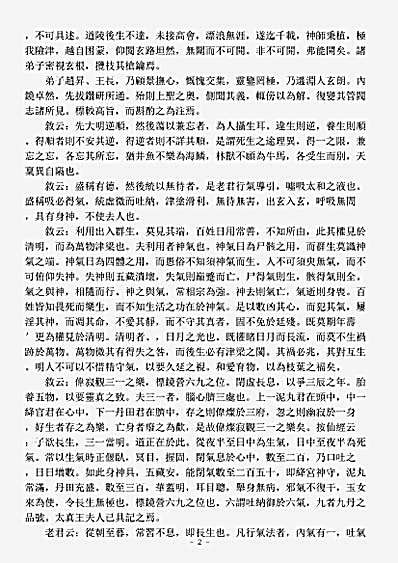 洞神部众术类-太清金液神丹经.pdf