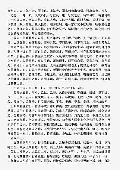 洞神部众术类-太清金液神丹经.pdf