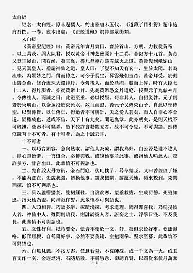 洞神部众术类-太白经.pdf