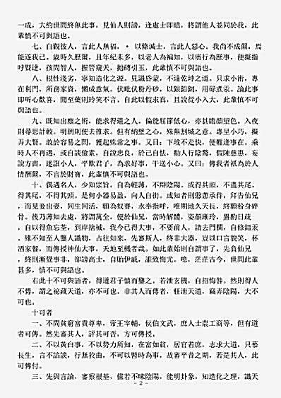洞神部众术类-太白经.pdf