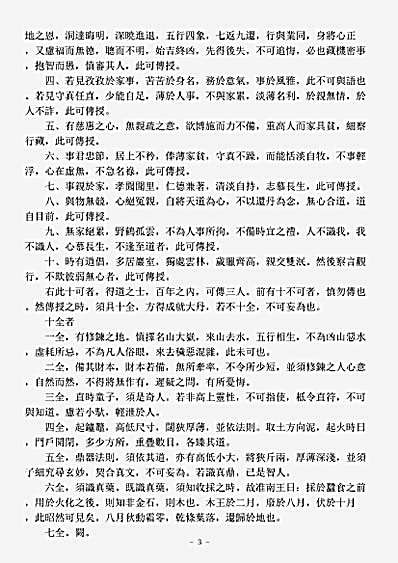 洞神部众术类-太白经.pdf