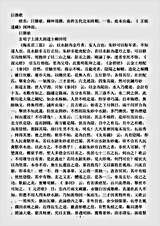 洞神部众术类-巨胜歌-五代-柳坤用.pdf 洞神部众术类-巨胜歌-五代-柳坤用.pdf