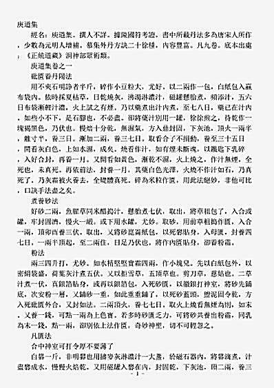 洞神部众术类-庚道集.pdf