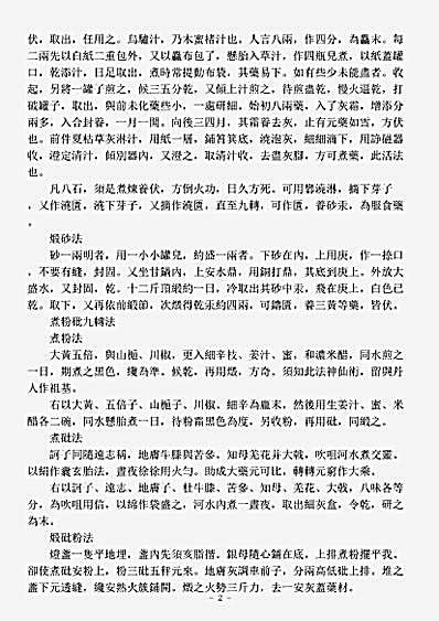 洞神部众术类-庚道集.pdf