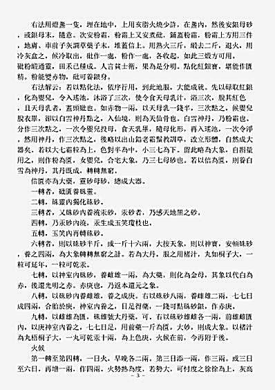 洞神部众术类-庚道集.pdf