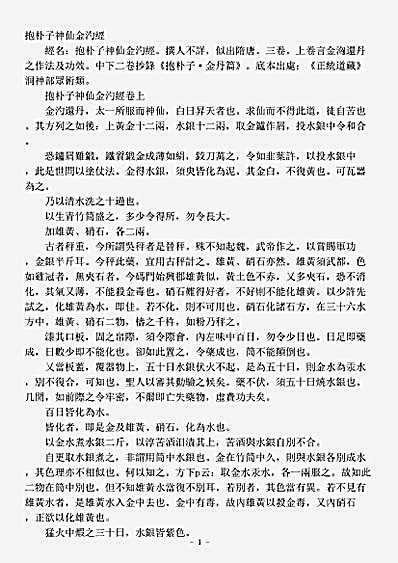 洞神部众术类-抱朴子神仙金江汋经.pdf