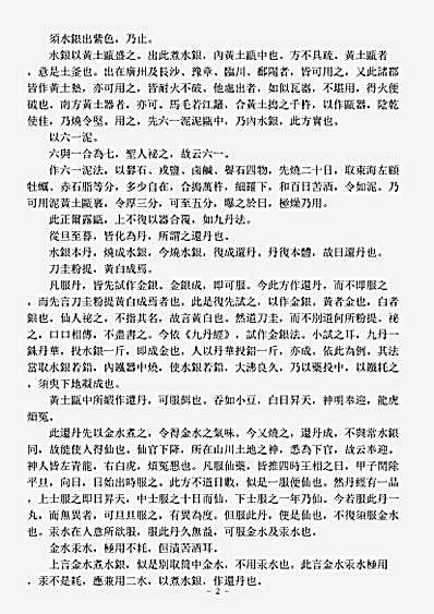洞神部众术类-抱朴子神仙金江汋经.pdf