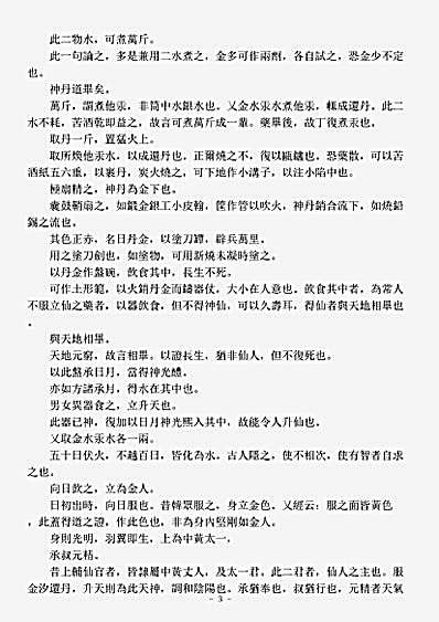 洞神部众术类-抱朴子神仙金江汋经.pdf