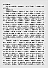 洞神部众术类-灵飞散传信录-唐-齐谁.pdf 洞神部众术类-灵飞散传信录-唐-齐谁.pdf