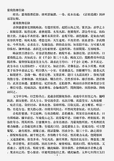 洞神部众术类-灵飞散传信录-唐-齐谁.pdf