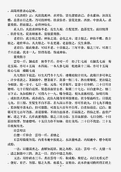 洞神部众术类-灵飞散传信录-唐-齐谁.pdf