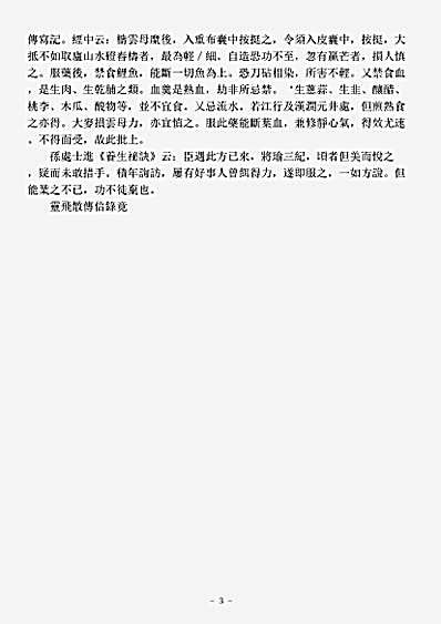 洞神部众术类-灵飞散传信录-唐-齐谁.pdf