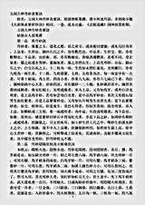 洞神部众术类-玉洞大神丹砂真要诀-唐-张果.pdf
