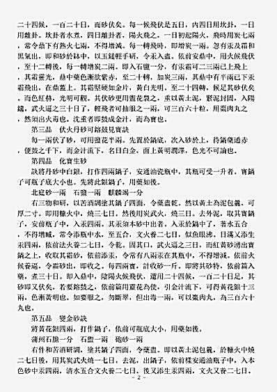 洞神部众术类-玉洞大神丹砂真要诀-唐-张果.pdf