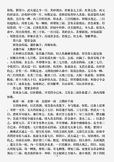 洞神部众术类-玉洞大神丹砂真要诀-唐-张果.pdf