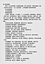 洞神部众术类-真元妙道要略-晋-郑思远.pdf