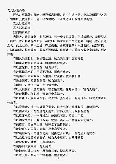 洞神部众术类-真元妙道要略-晋-郑思远.pdf