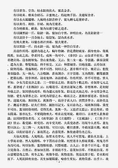 洞神部众术类-真元妙道要略-晋-郑思远.pdf
