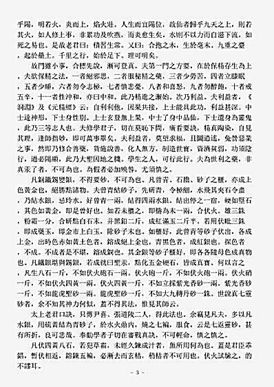 洞神部众术类-真元妙道要略-晋-郑思远.pdf