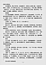 洞神部众术类-红铅入黑铅诀.pdf 洞神部众术类-红铅入黑铅诀.pdf