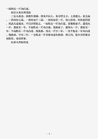 洞神部众术类-红铅入黑铅诀.pdf