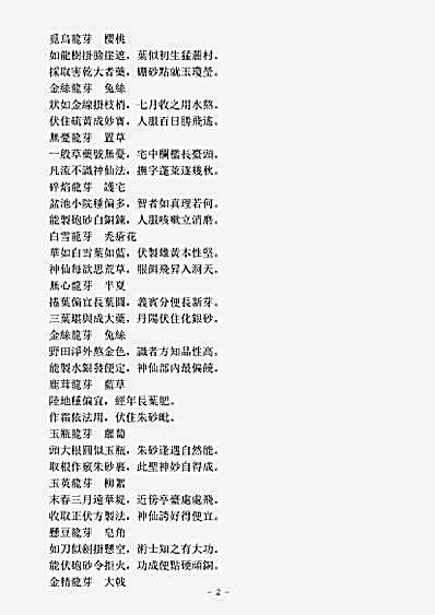洞神部众术类-纯阳吕真人药石制.pdf