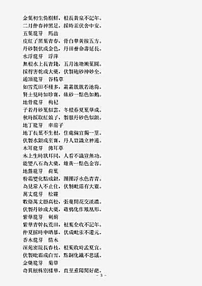 洞神部众术类-纯阳吕真人药石制.pdf