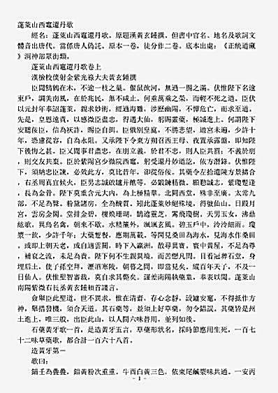 洞神部众术类-蓬莱山西灶还丹歌-汉-黄玄锺.pdf