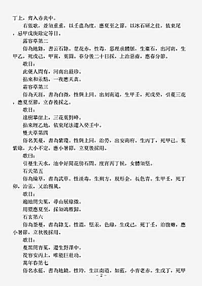 洞神部众术类-蓬莱山西灶还丹歌-汉-黄玄锺.pdf