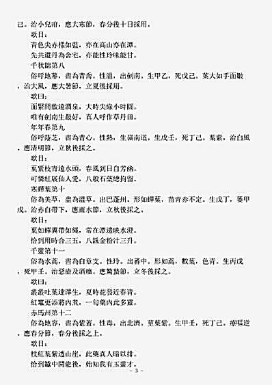 洞神部众术类-蓬莱山西灶还丹歌-汉-黄玄锺.pdf