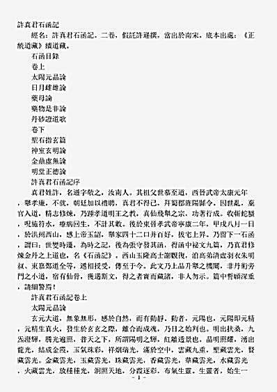洞神部众术类-许颠君石函记-晋-许逊.pdf