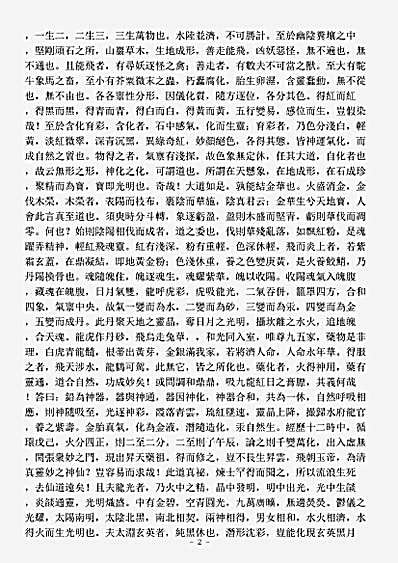 洞神部众术类-许颠君石函记-晋-许逊.pdf