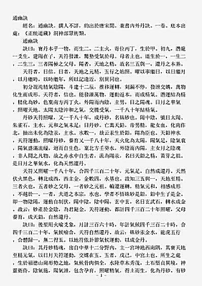 洞神部众术类-通幽诀.pdf
